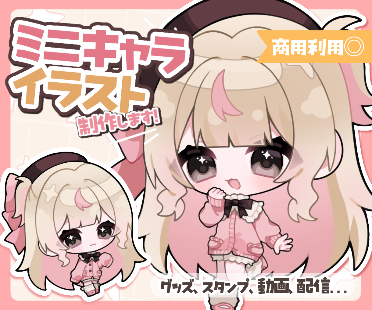 ミニキャライラスト