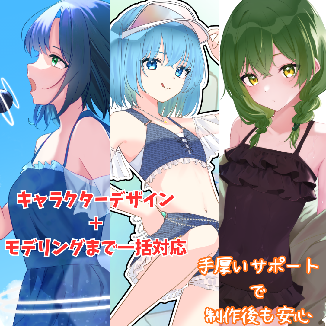 【Vtuber制作】イラスト・モデリング承ります!