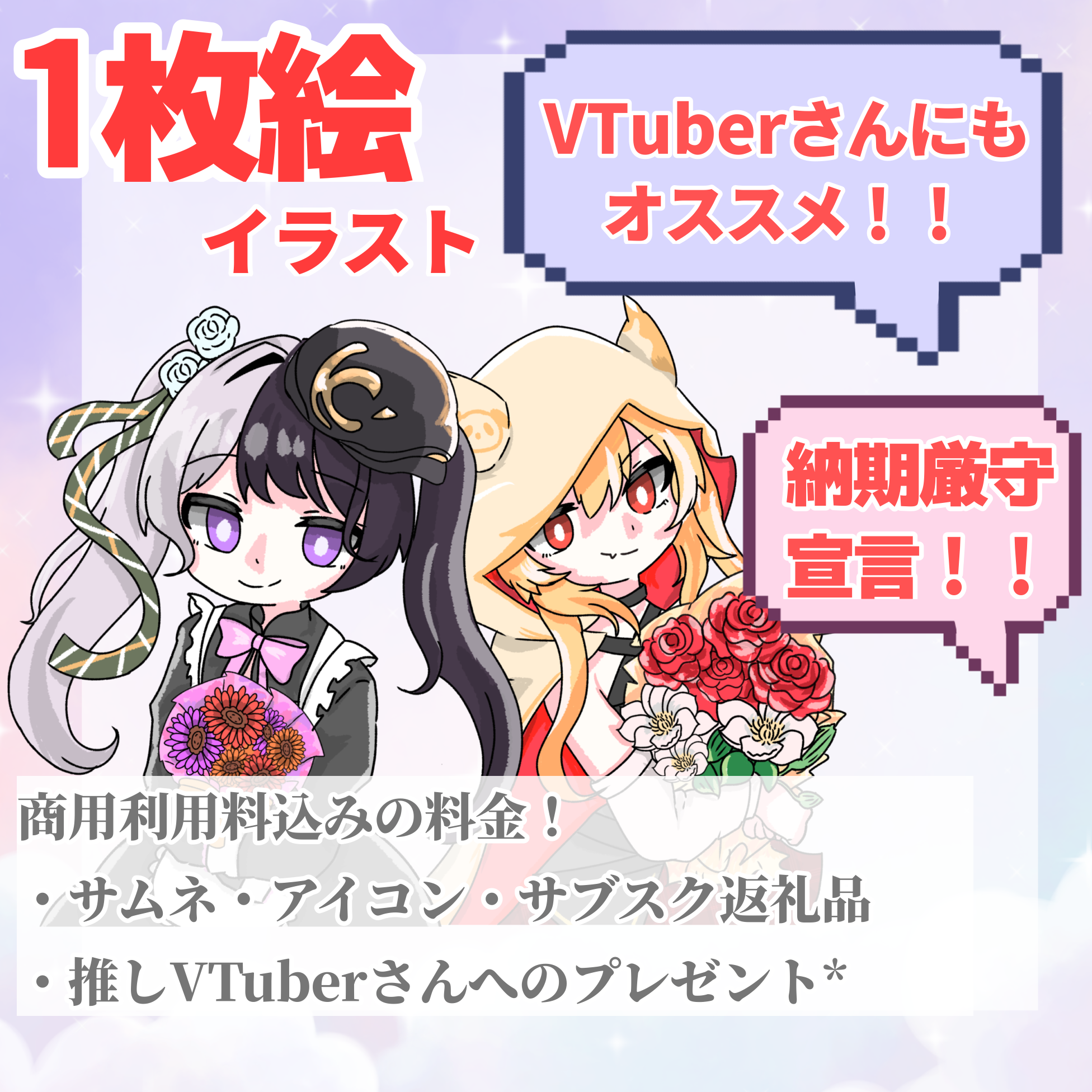 イラスト作成！