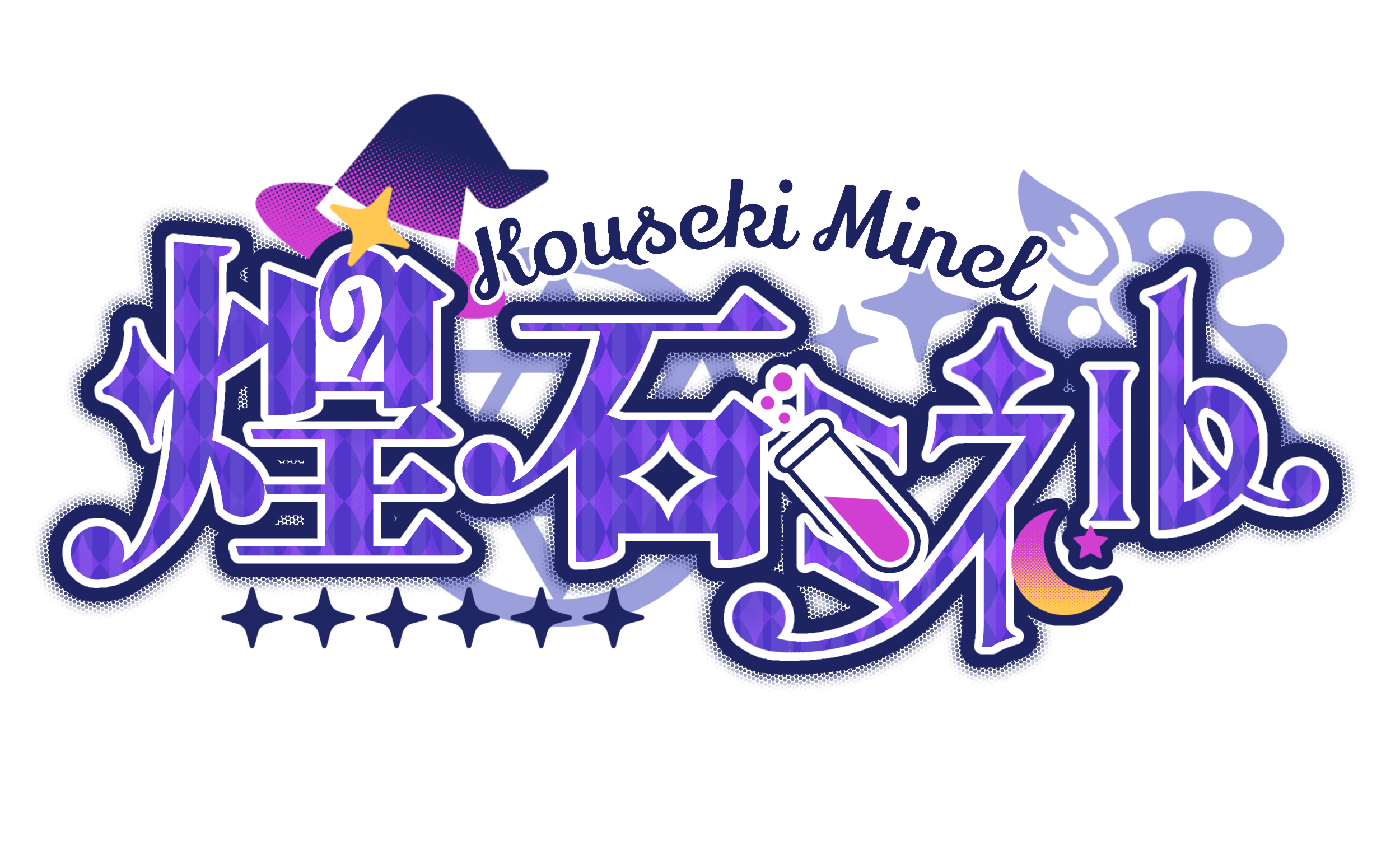 煌石ミネル のポートフォリオ画像 4