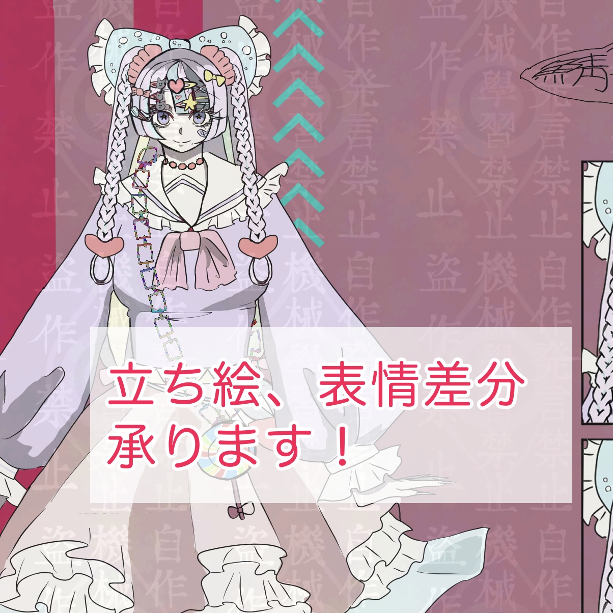 立ち絵・表情差分制作