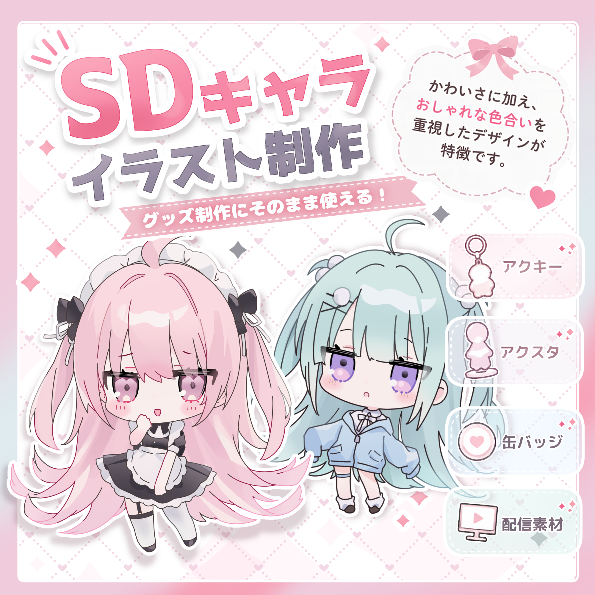 アイコン依頼